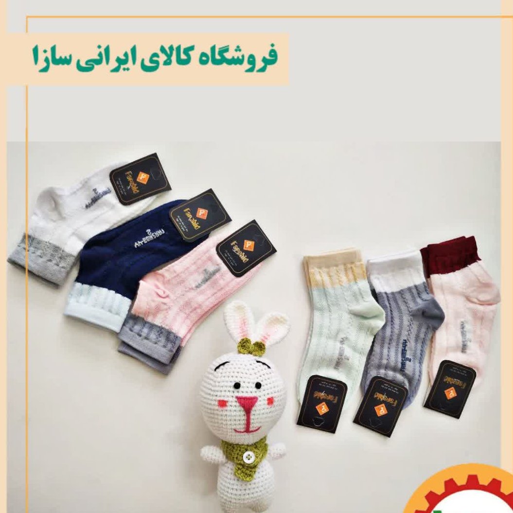جوراب بچگانه طرح زنجیر