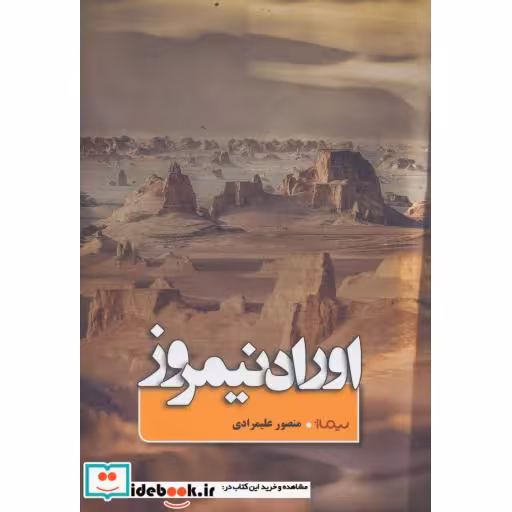 کتاب اوراد نیمروز