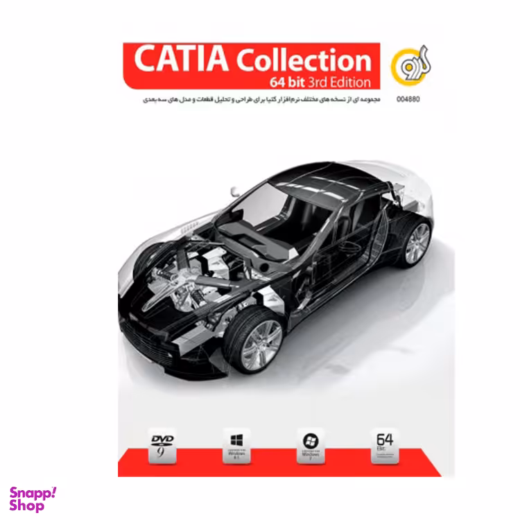 نرم افزار CATIA COLLECTION 64 FDJD نشر گردو