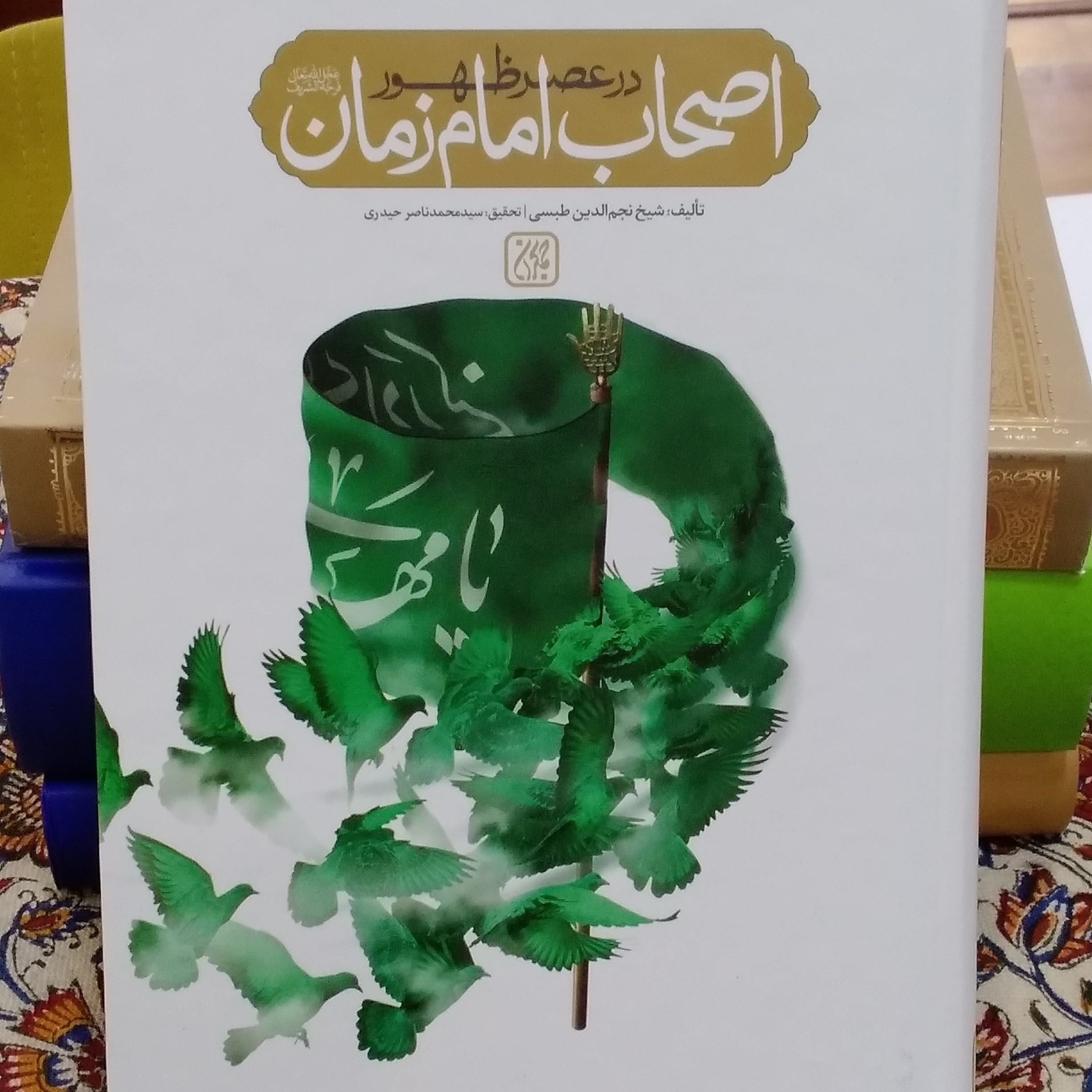 اصحاب امام زمان در عصر ظهور
