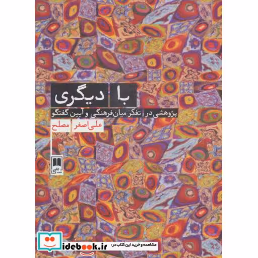 کتاب با دیگری