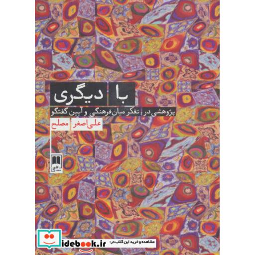 کتاب با دیگری