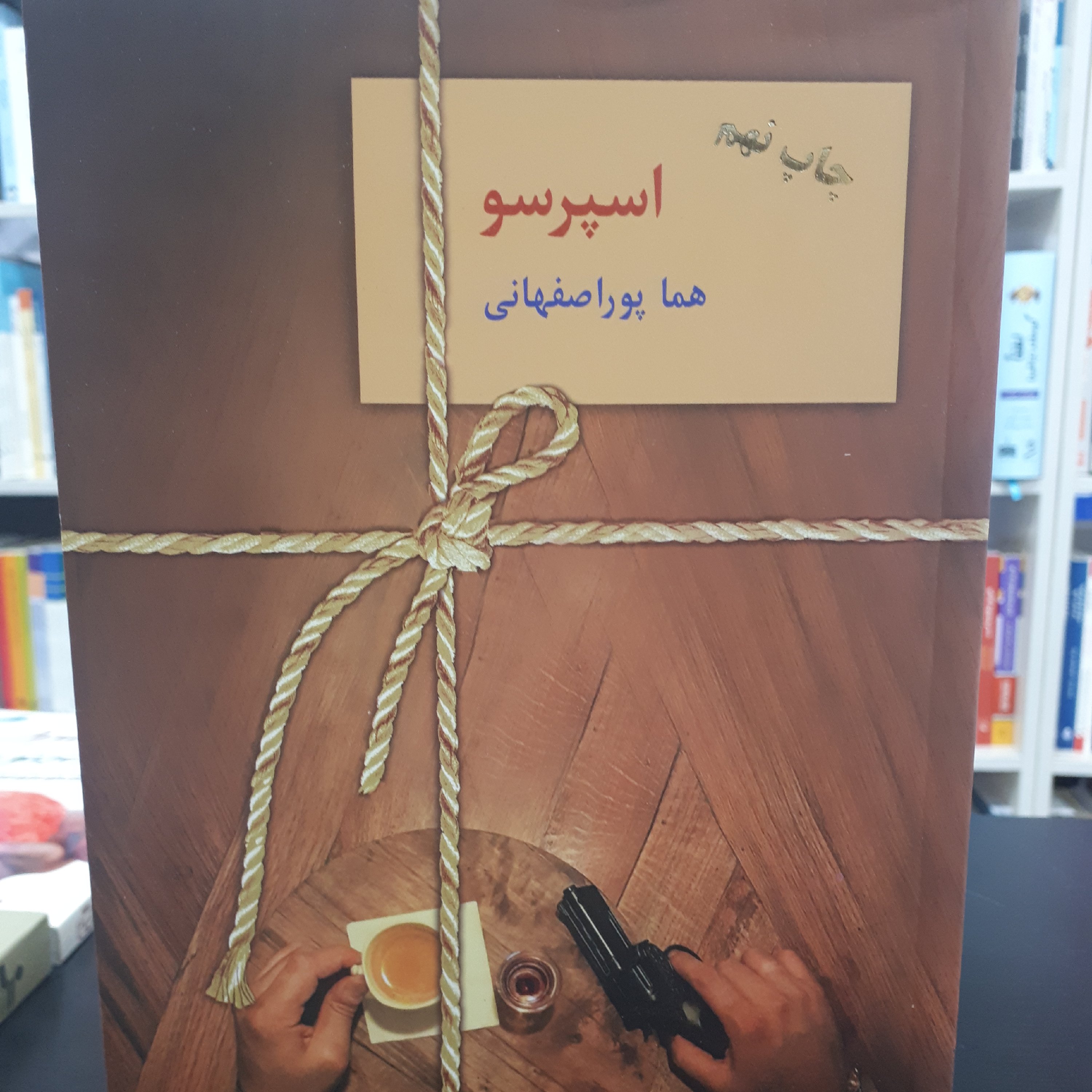 کتاب اسپرسو(رمان)هما پور اصفهانی3جلدینشر سخن