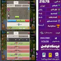 کلن کلش اف کلنز نام تهران لول بالاتر تعداد برد 605 سطح لیگ کریستال کد 21678