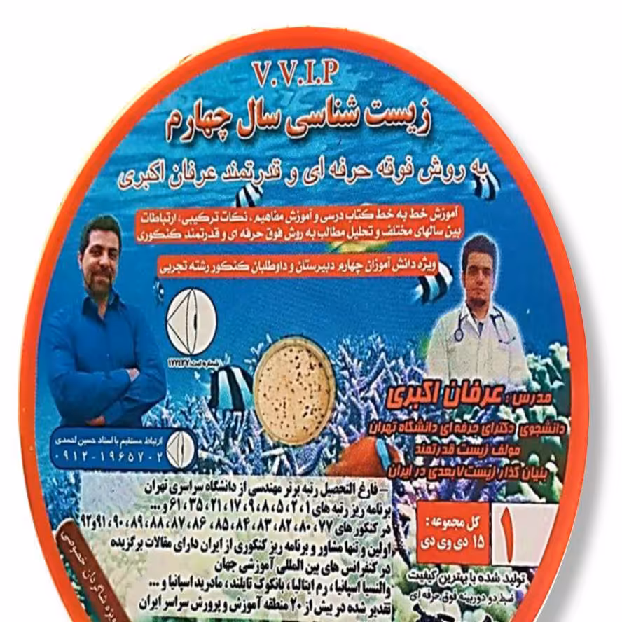 زیست سال چهارم دکتر اکبری