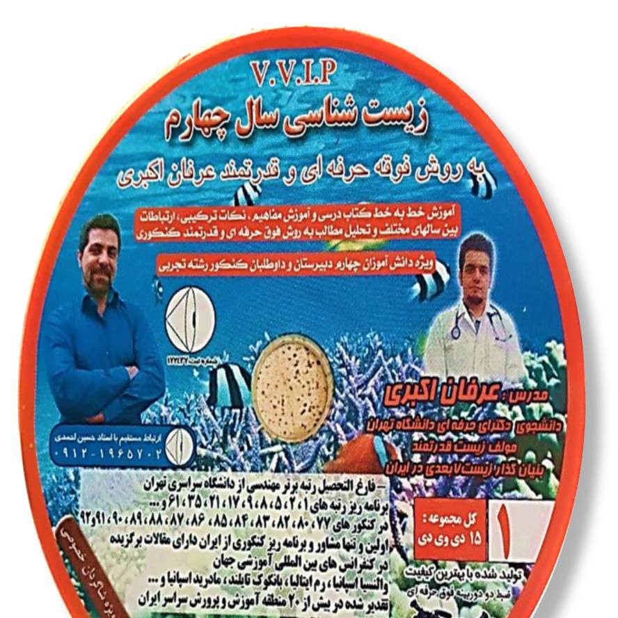 زیست سال چهارم دکتر اکبری