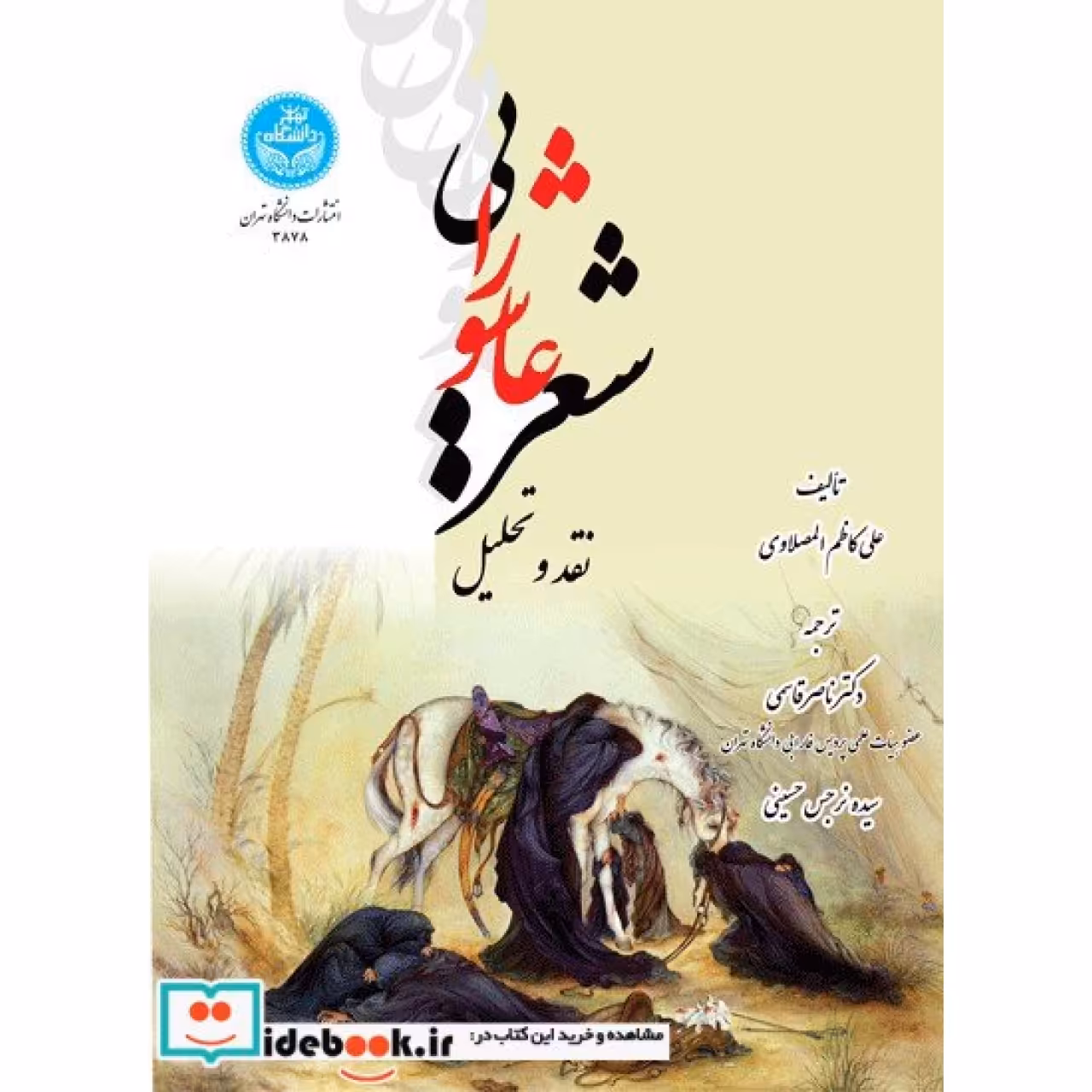 شعر عاشورایی 3878