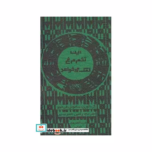کتاب این تخم مرغ نمک می خواهد