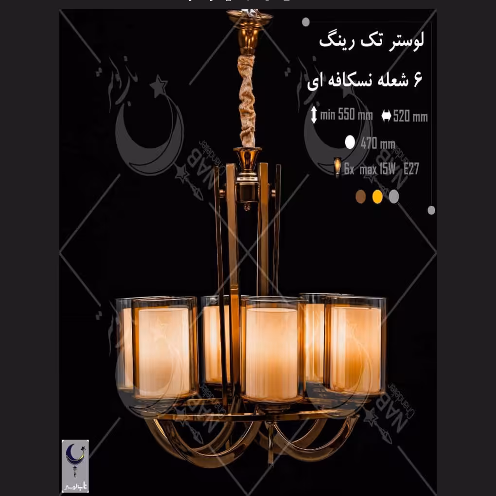 لوستر فلزی طرح تک رینگ شش شعله