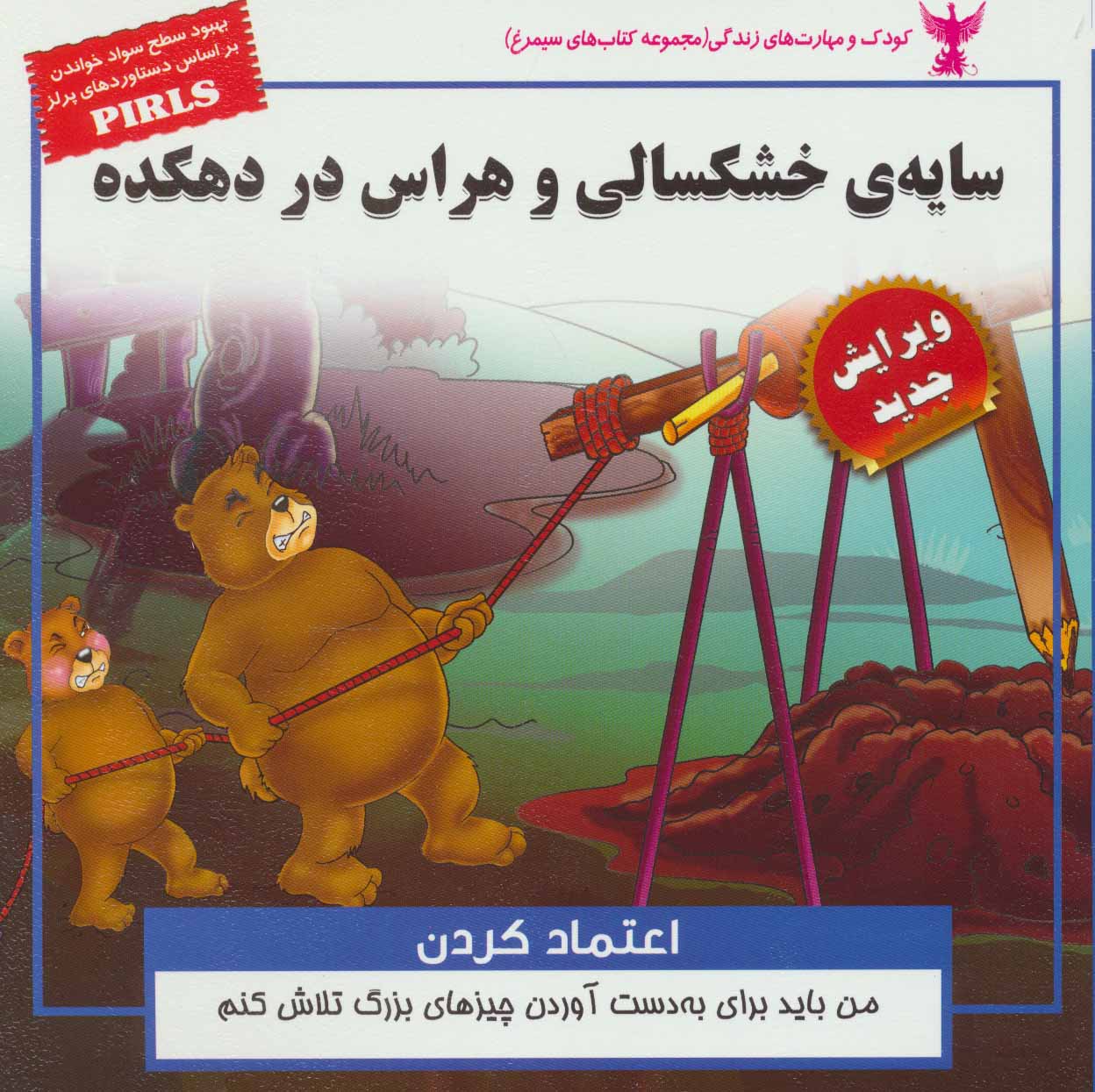 کتاب کودک و مهارت های زندگی سایه خشکسالی و هراس در دهکده