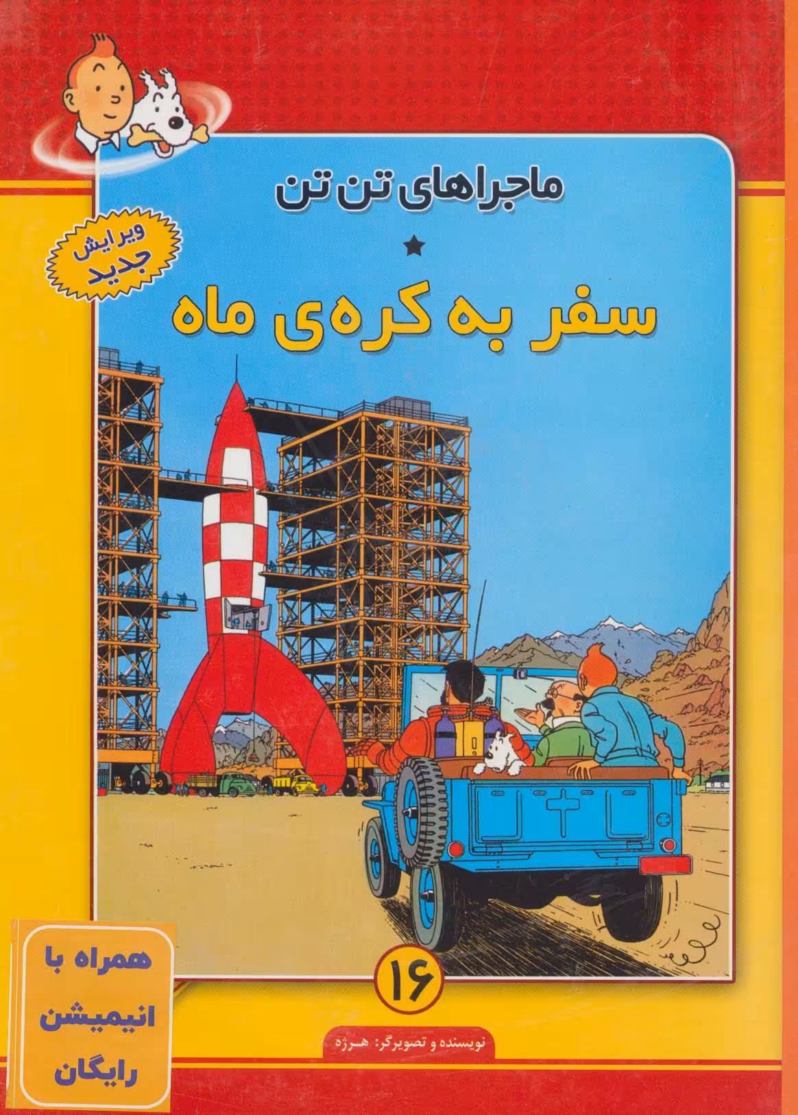 کتاب ماجراهای تن تن16