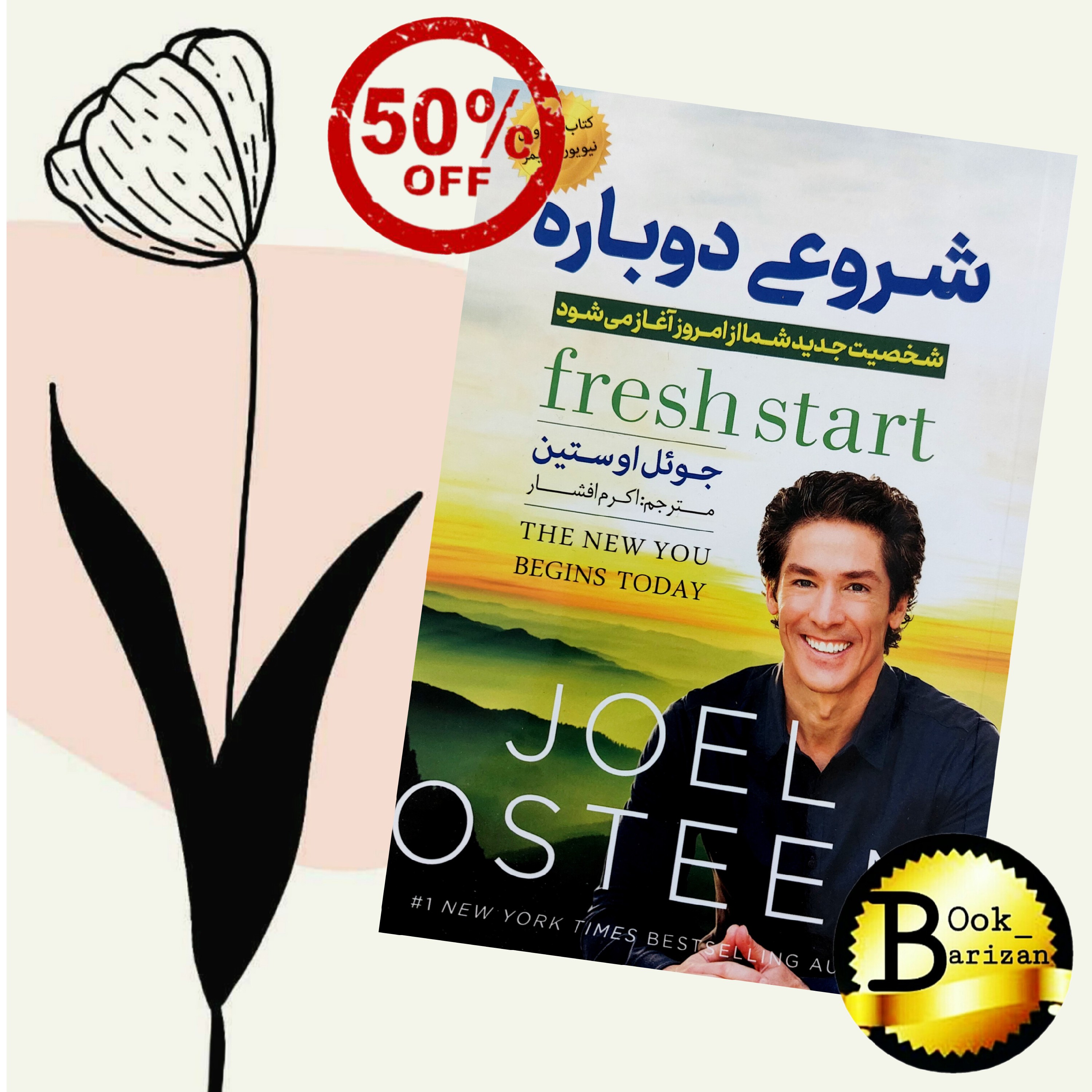 کتاب شروعی دوباره