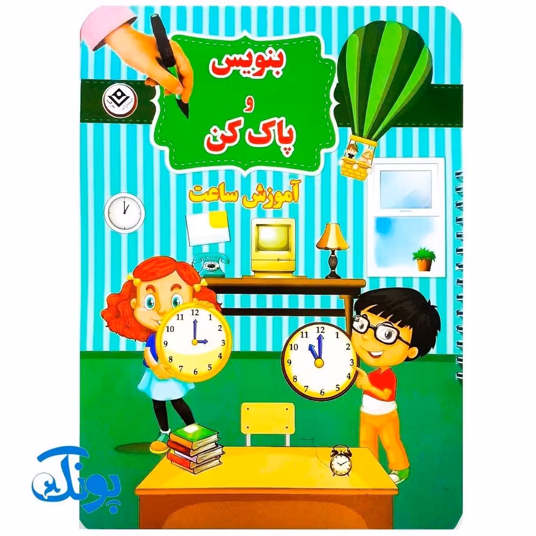 کتاب وایت بردی بنویس و پاک کن آموزش ساعت (آموزش ساعت با تصاویر داستانی جذاب و وقت انجام کارها)