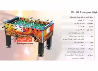 فوتبال دستی JK 101B