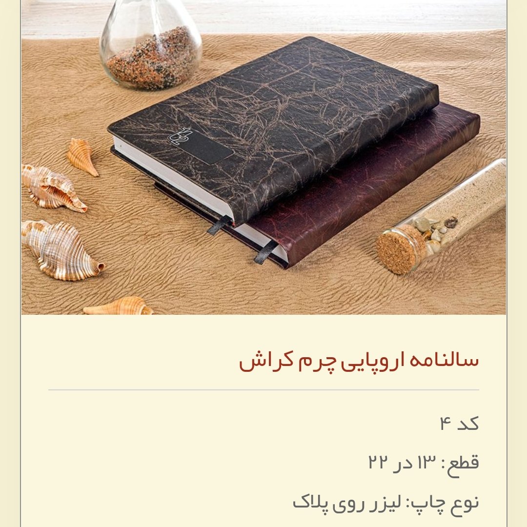 سررسید،سالنامه  1402 جلد چرم اروپایی  قطع 22*13 (سفارش 10عدد )رنگ بندی جور  کد 4