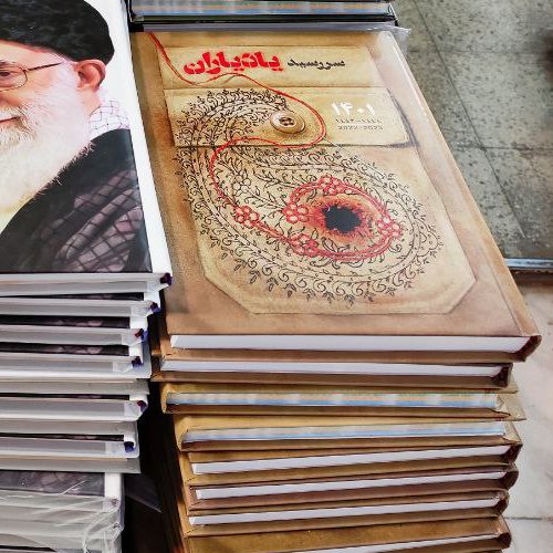 سررسید وزیری هرروز یک صفحه