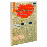 نمونه مطالب آموزشی و پرتکرار برگزار شده استخدامی ایمنی حوادث و آتش سوزی نشر رویای سبز (18722)