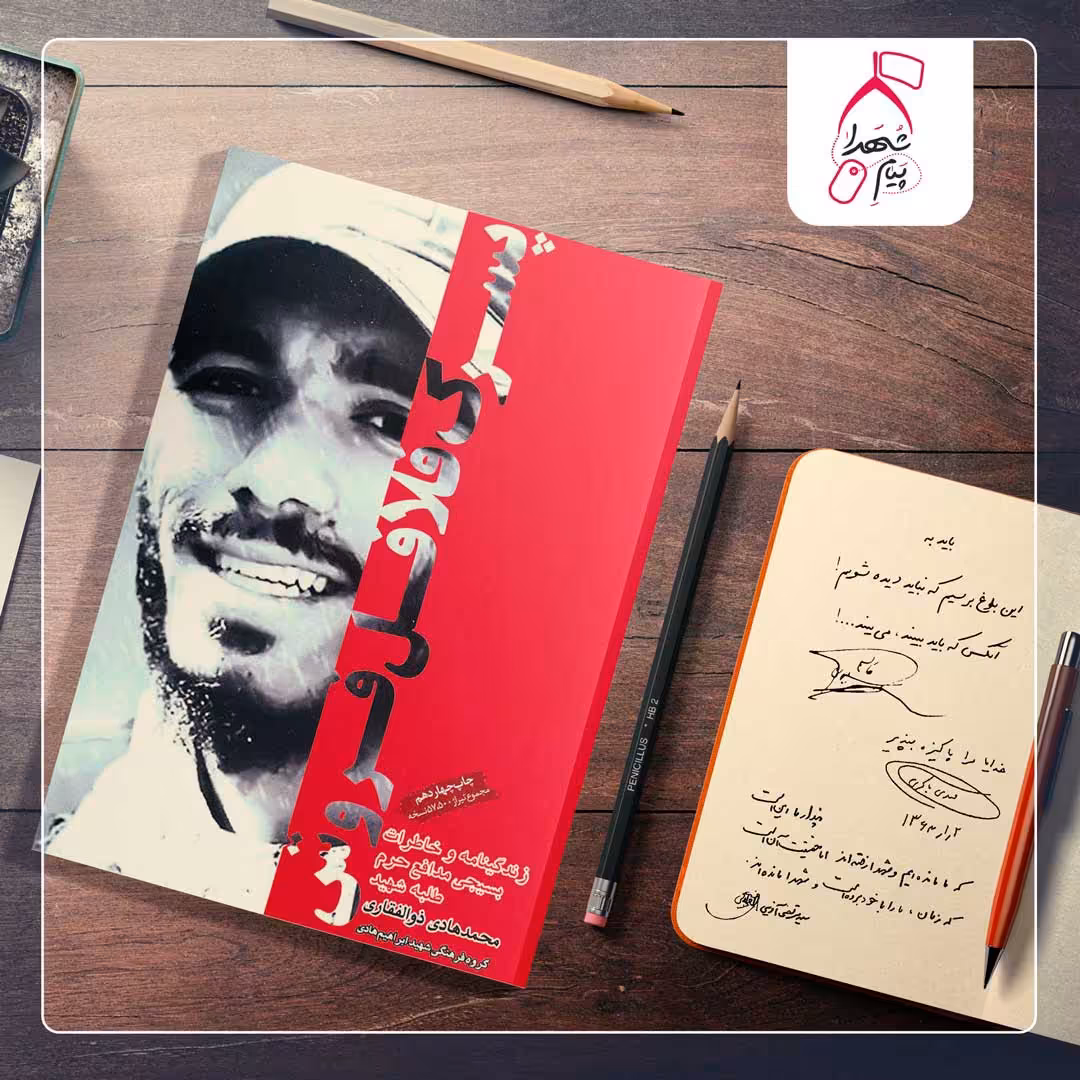 پسرک فلافل فروش کتاب پسرک فلافل فروش