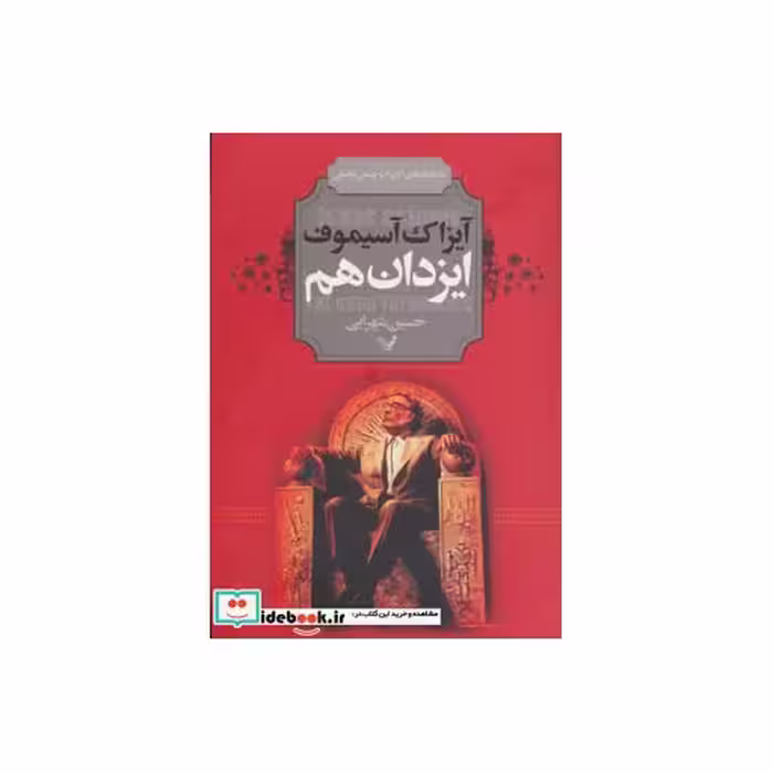 کتاب ایزدان هم