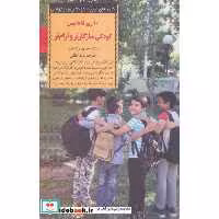 کتاب 10 روز تا داشتن کودکی سازگارتر و آرام تر