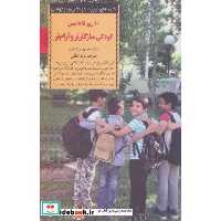 کتاب 10 روز تا داشتن کودکی سازگارتر و آرام تر