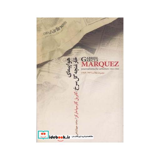 کتاب هواپیمای خارغنچه گل سرخ