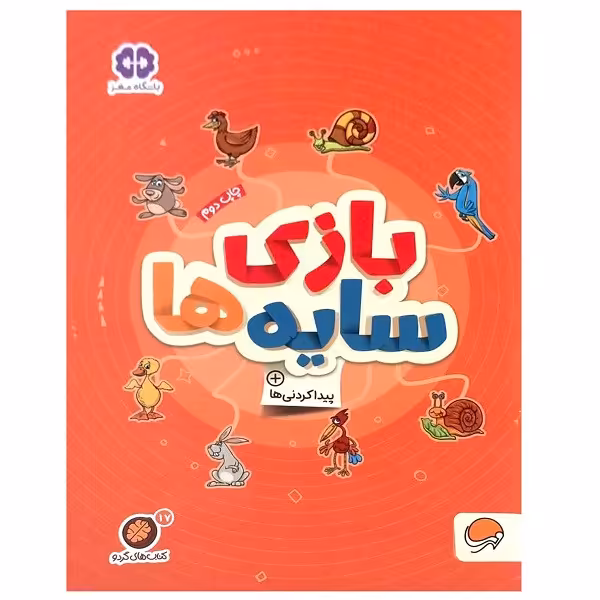 کتاب بازی سایه ها پیدا کردنی ها اثر مهسا ایمانی نشر مهرسا