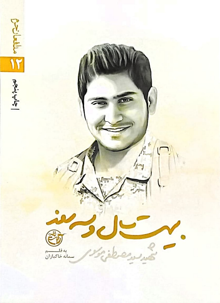 کتاب بیست سال و سه روز