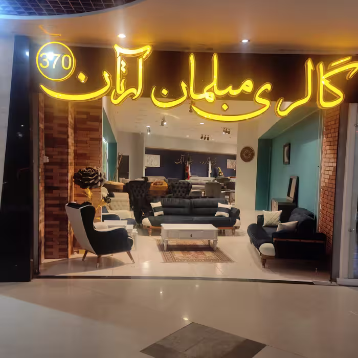 مبل راحتی هشت نفره مدل ونوس 