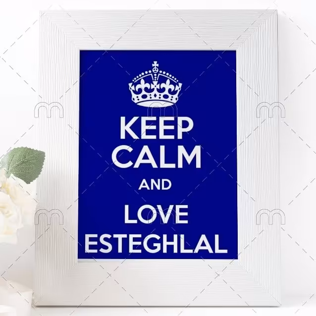 قاب هواداری استقلال