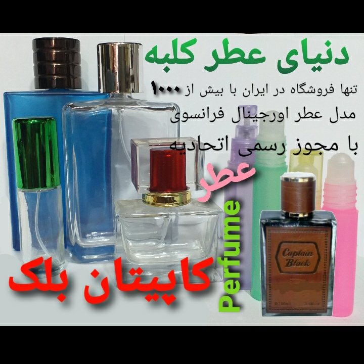 عطر کاپیتان بلک 5 میل