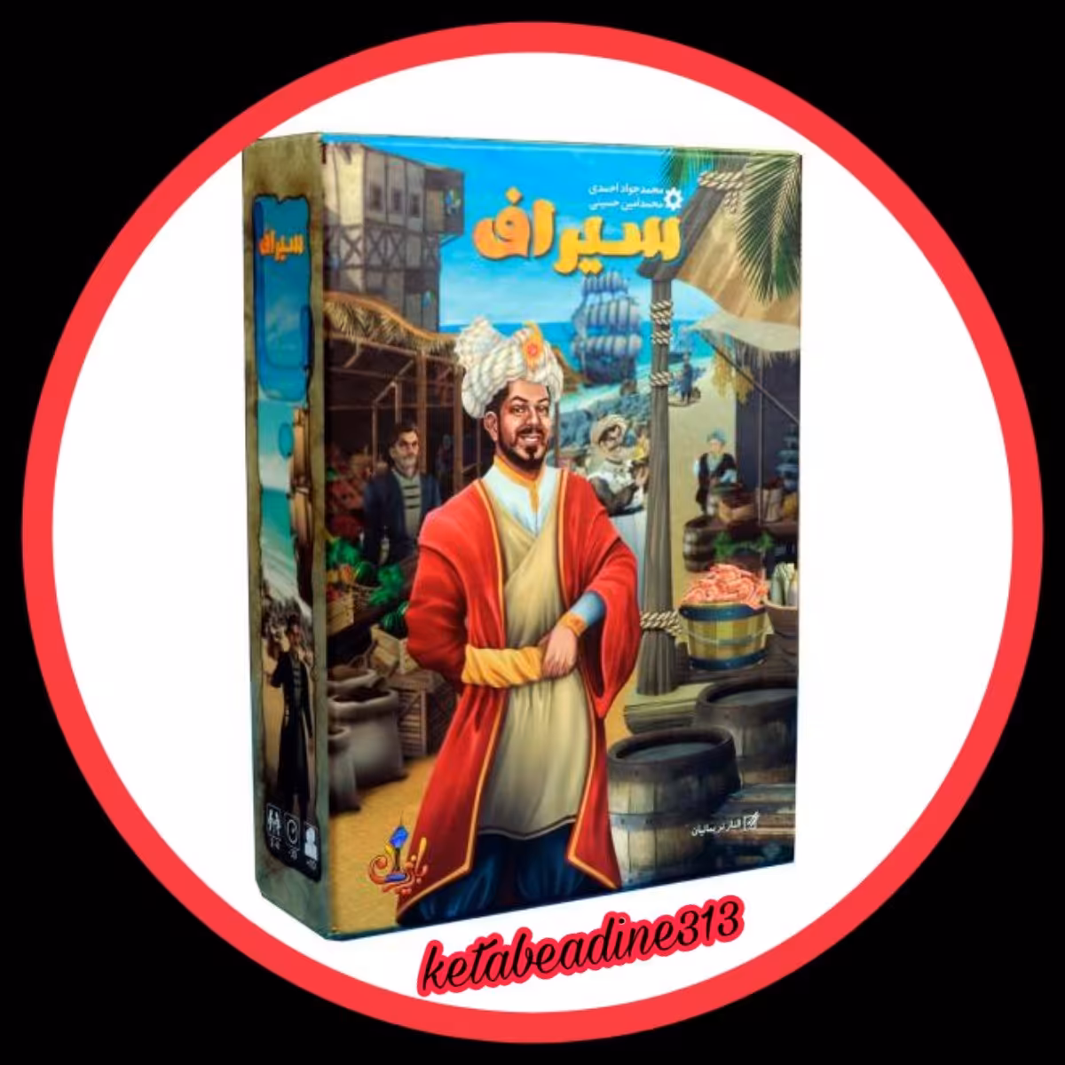 بازی فکری سیراف