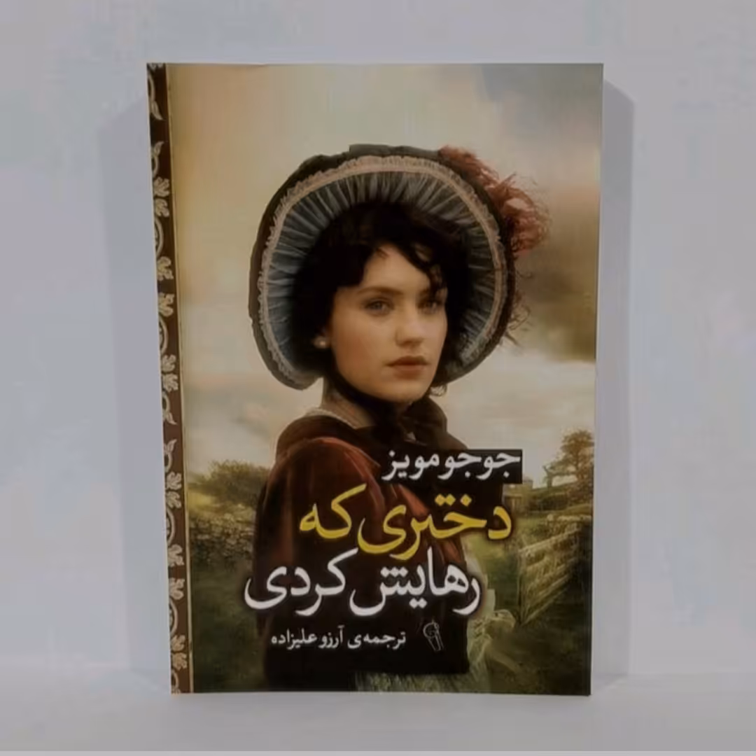 کتاب دختر که رهایش کردی 