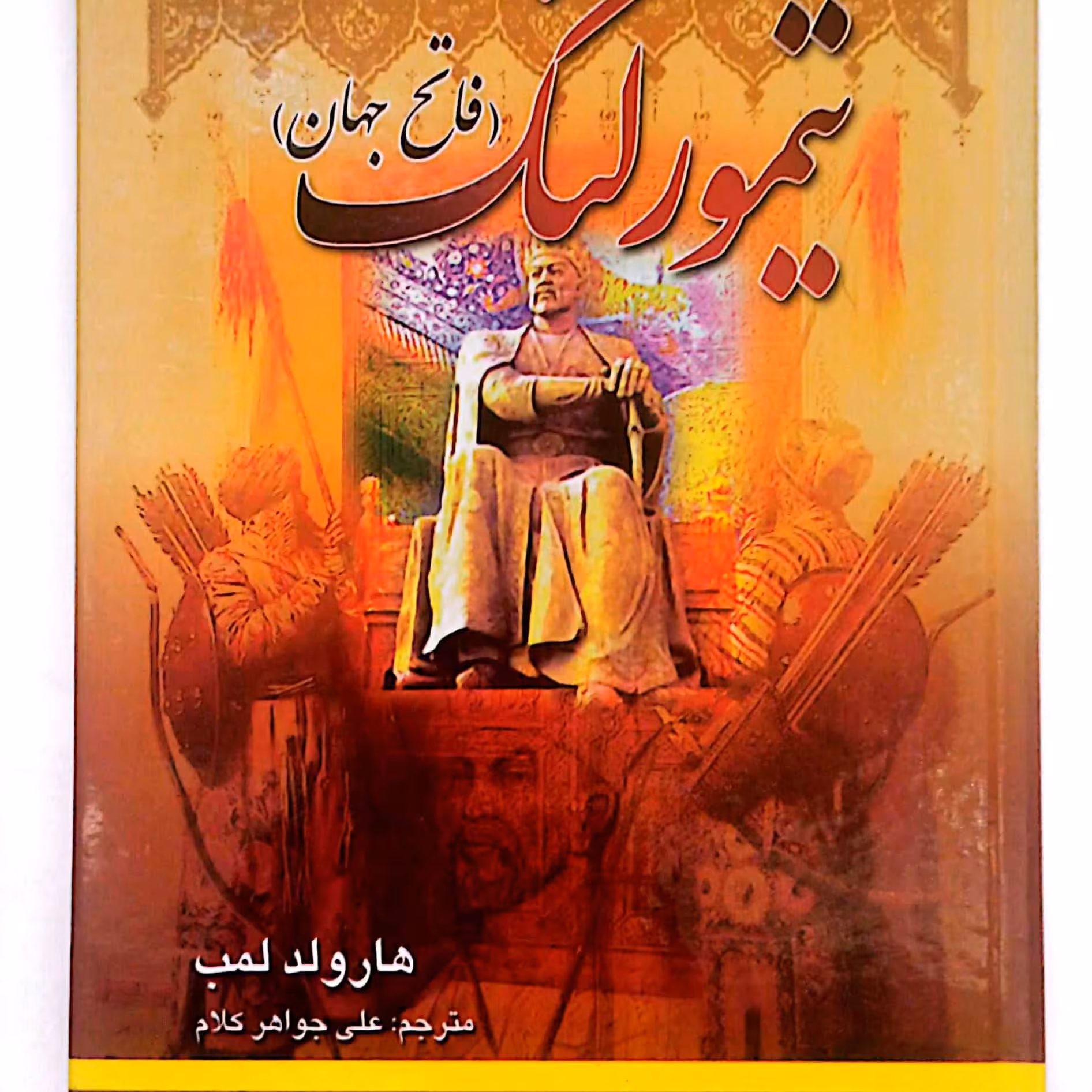 کتاب تیمور لنگ اثر هارولد لمب