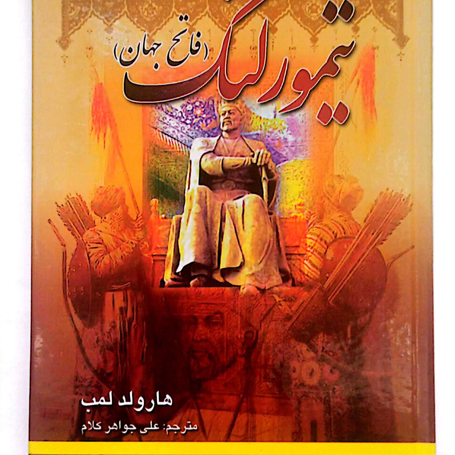 کتاب تیمور لنگ اثر هارولد لمب