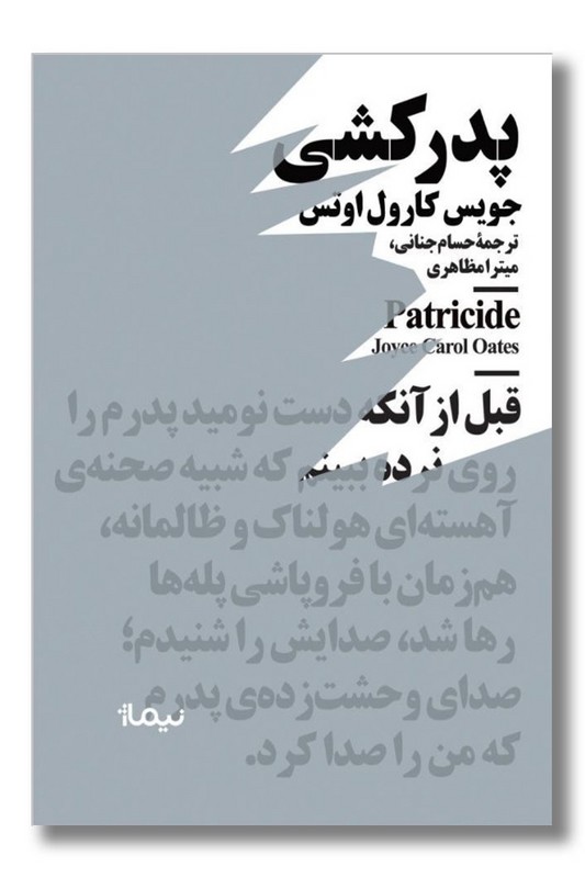 کتاب پدرکشی