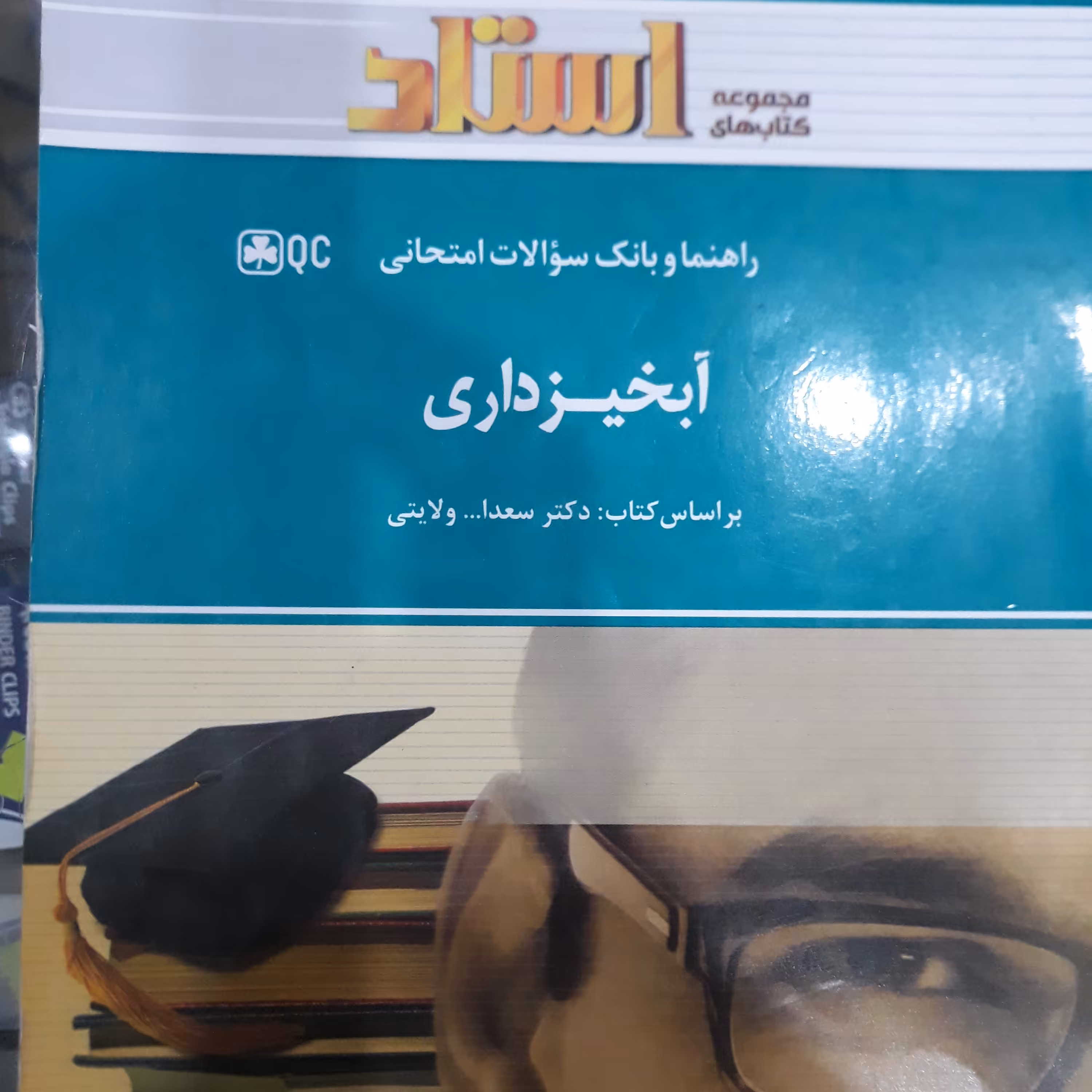 کتاب راهنمای استاد آبخیزداری