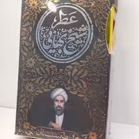 عطر طبیعی شیخ بهائی جوز هندی  هلو  گل رز و ... تقریبا دو و نیم  گرمی اسپری