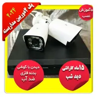 پک کامل2 دوربین مداربسته 5مگاپیکسل