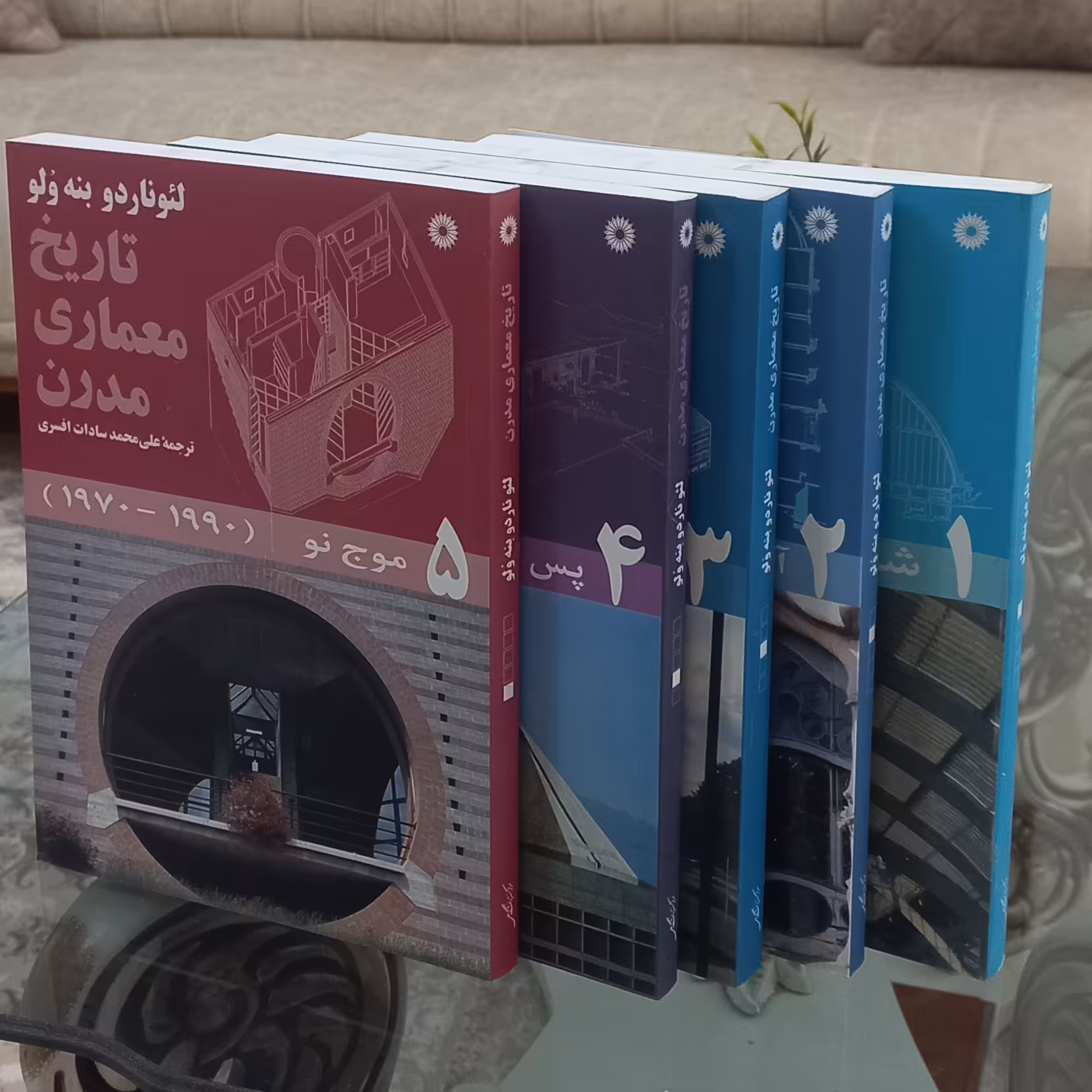 دوره پنج جلدی کتاب تاریخ معماری مدرن اثر لئوناردو بنه ولو ترجمه علی محمد سادات افسری مرکز نشر دانشگاهی 