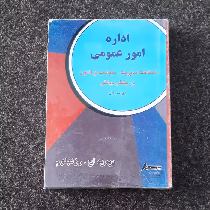 اداره امور عمومی رزنبلوم آرش سلیمانی