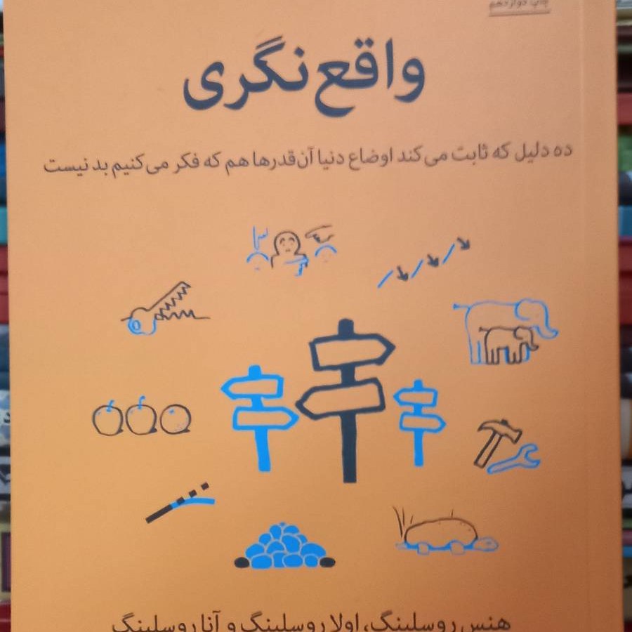 کتاب واقع نگری