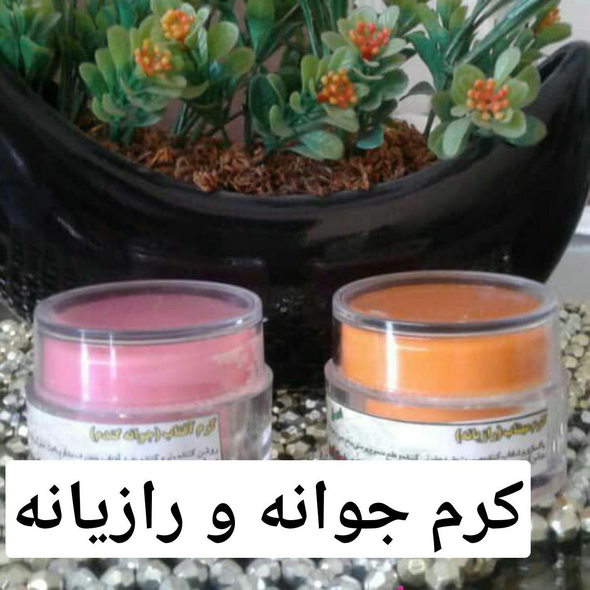 کرم جوانه و رازیانه مکمل هم هستن