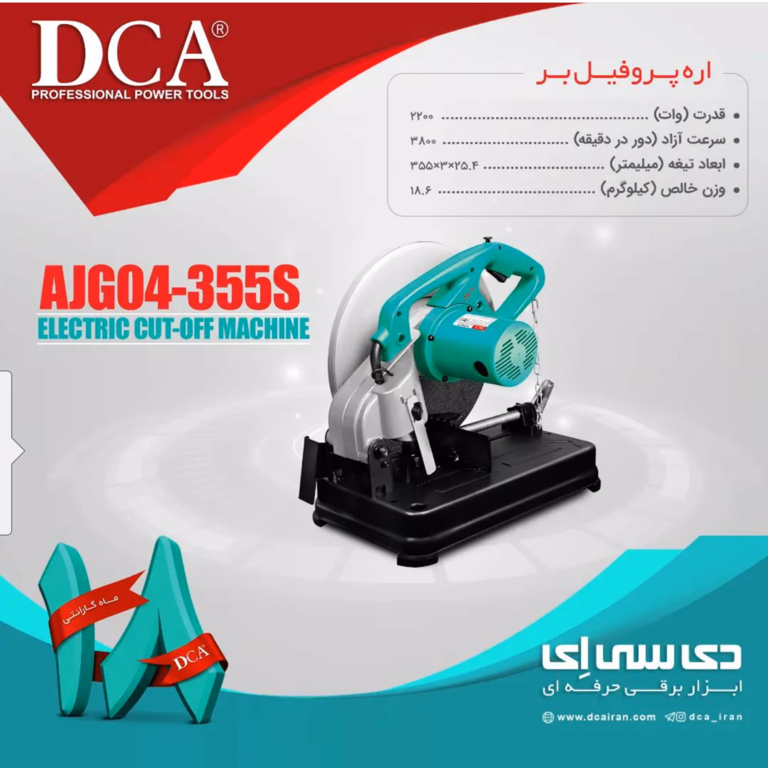 پروفیل بُر 2000 وات دی سی ای مدل AJG04-355