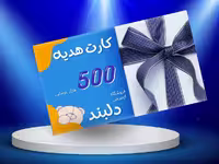 کارت هدیه دلبند به ارزش 500 هزار تومان