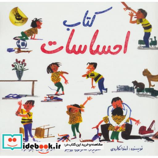 کتاب کتاب احساسات