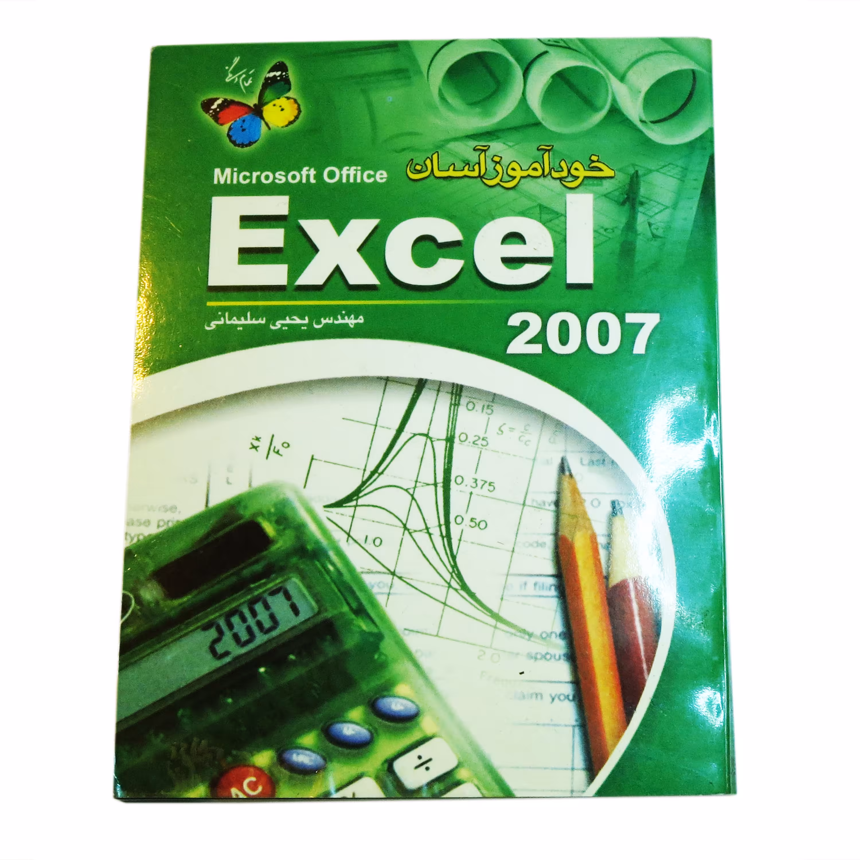 کتاب خودآموز آسان Excel 2007
