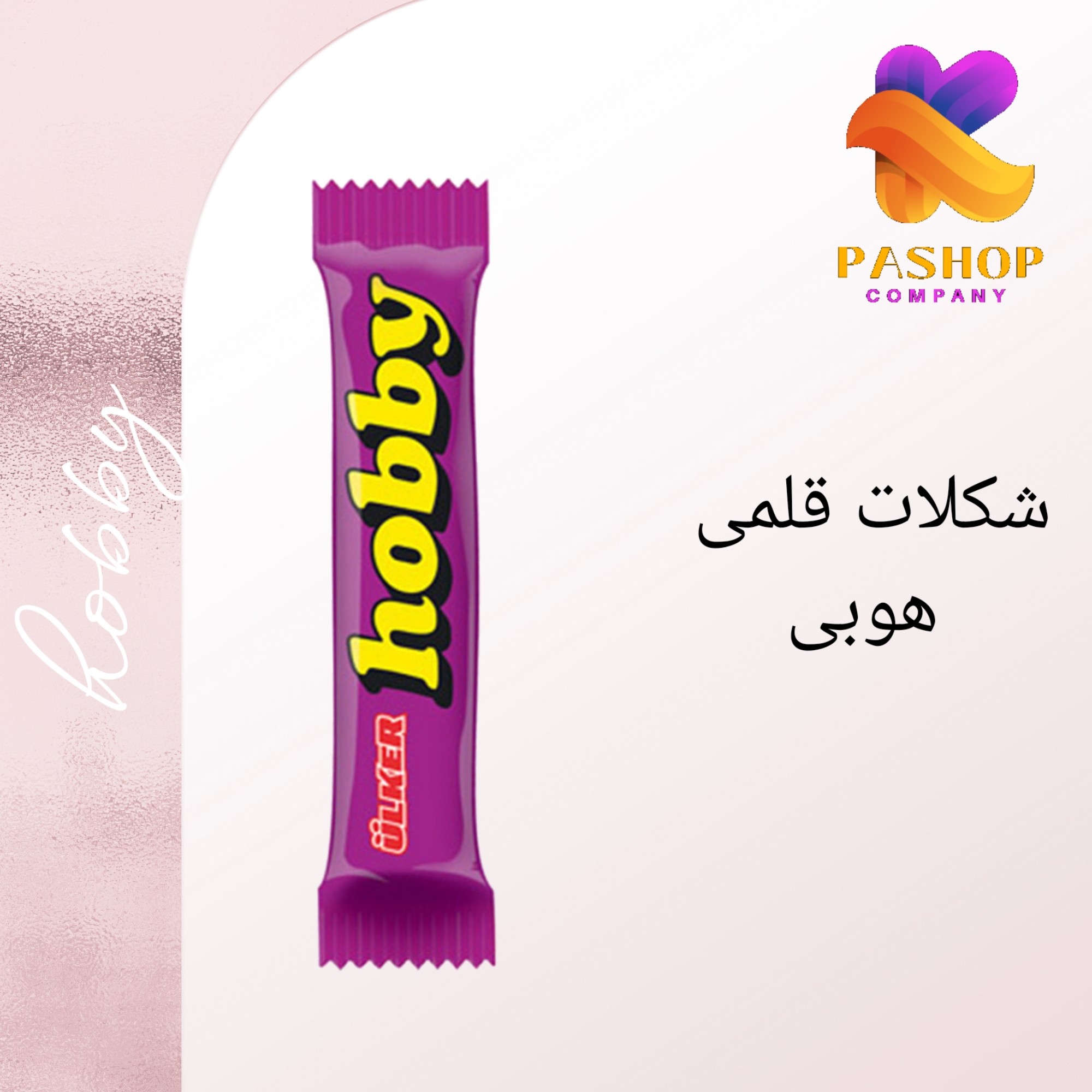 شکلات هوبی