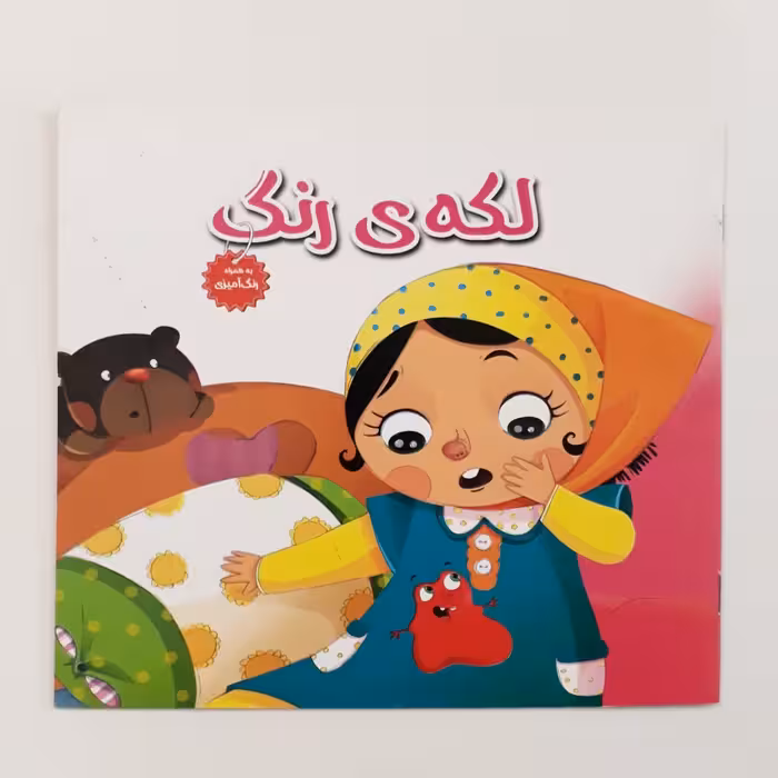 کتاب لکه ی رنگ مناسب گروه سنی ب 7000 تومان