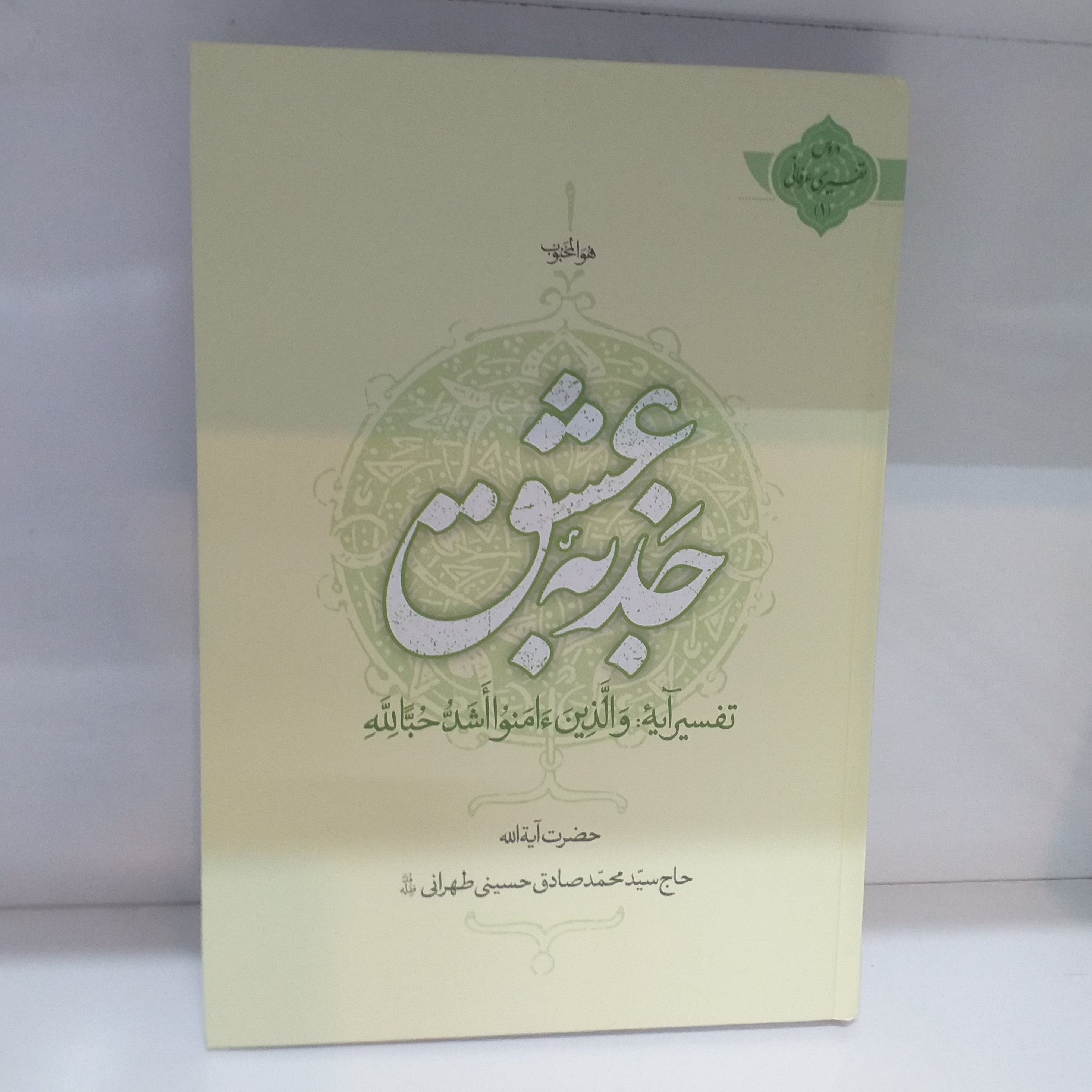 جذبه عشق جلد سخت